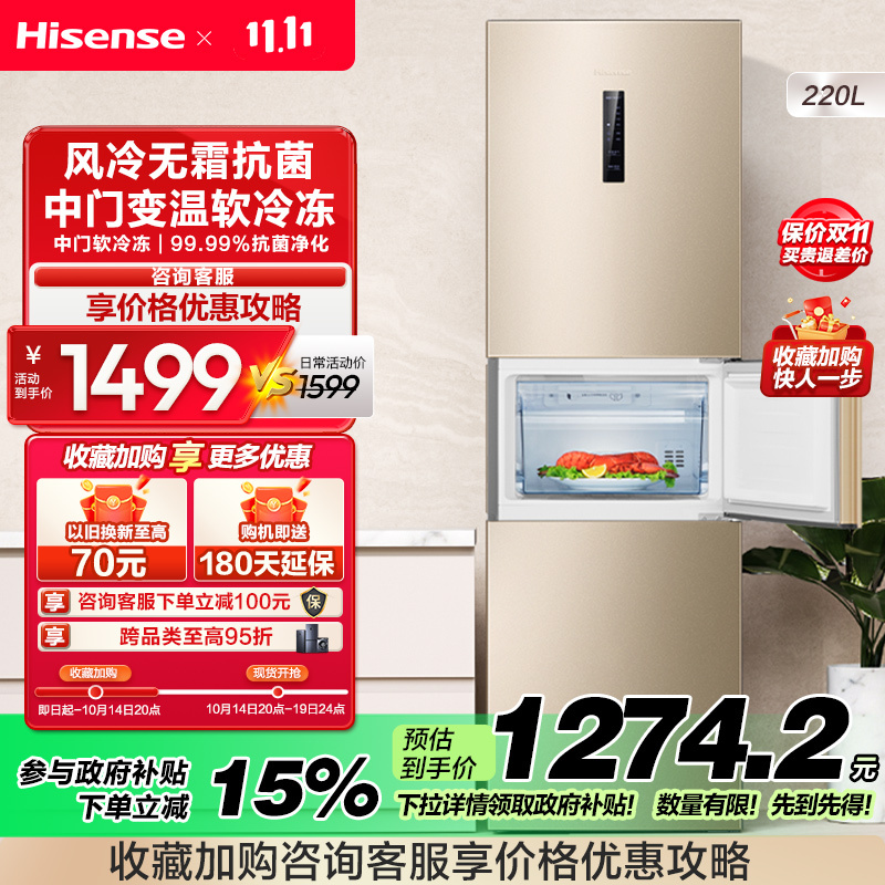 海信(Hisense)220升 三门冰箱 风冷无霜 净味除菌 分区不串味 植萃抗菌 小型 BCD-220WYK1DQ