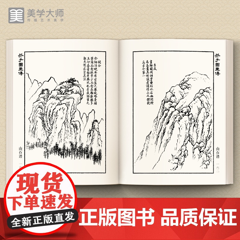美学大师 芥子园画传(4本套装)王概著巢勋临摹增图黑白完整版高清大图