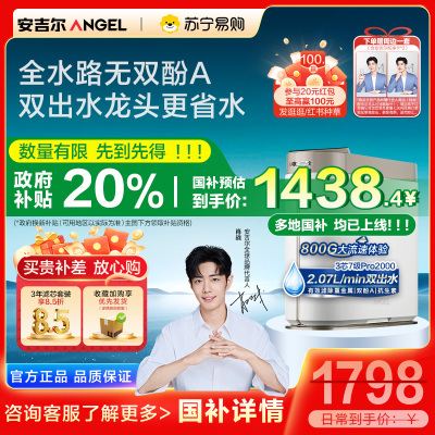 安吉尔净水器J2806-ROB90家用直饮2.07L/min反渗透直饮水机大通量无桶净水机升级哪吒Pro2000