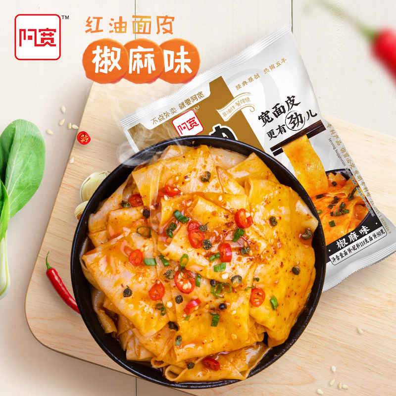 阿宽红油面皮椒麻味110g*10袋装 袋装红油凉皮干拌面 方便面速食宽面条 擀面皮早餐夜宵 充饥饱腹泡面