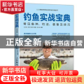 钓鱼实战宝典：常见鱼种、钓法、装备及技巧