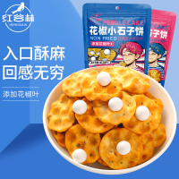 红谷林 花椒小石子饼干爆辣味100g袋装 过年年货零食陕西特产花椒风味石头饼早餐办公室休闲小吃