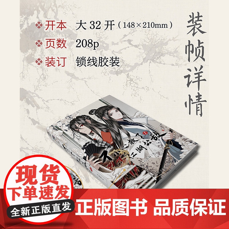 [印签绘+赠精美周边]正版 不小心救了江湖公敌1+2 套装2册 六木乔哔哩哔哩国风原创国产动漫画书双男主漫画书籍周边天闻高清大图
