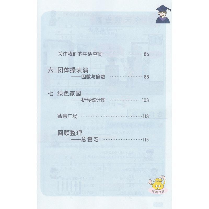 正版2021六三学制五年级上册数学书 青岛版五年级数学上册课本教材 青岛出版社小学数学五年级上册教科书五年级数学书