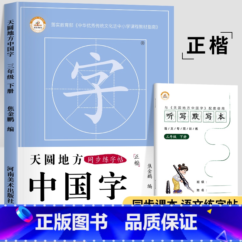 三年级下册练字帖【语文】 【正版】一年级上册字帖练字天圆地方写好中国字小学生二三四五六年级下册语文同步练字帖英语写字课课