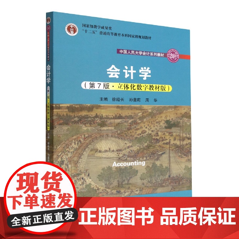 会计学(第7版·立体化数字教材版)高清大图