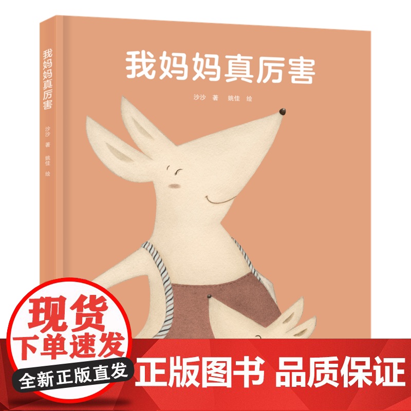 我妈妈真厉害高清大图