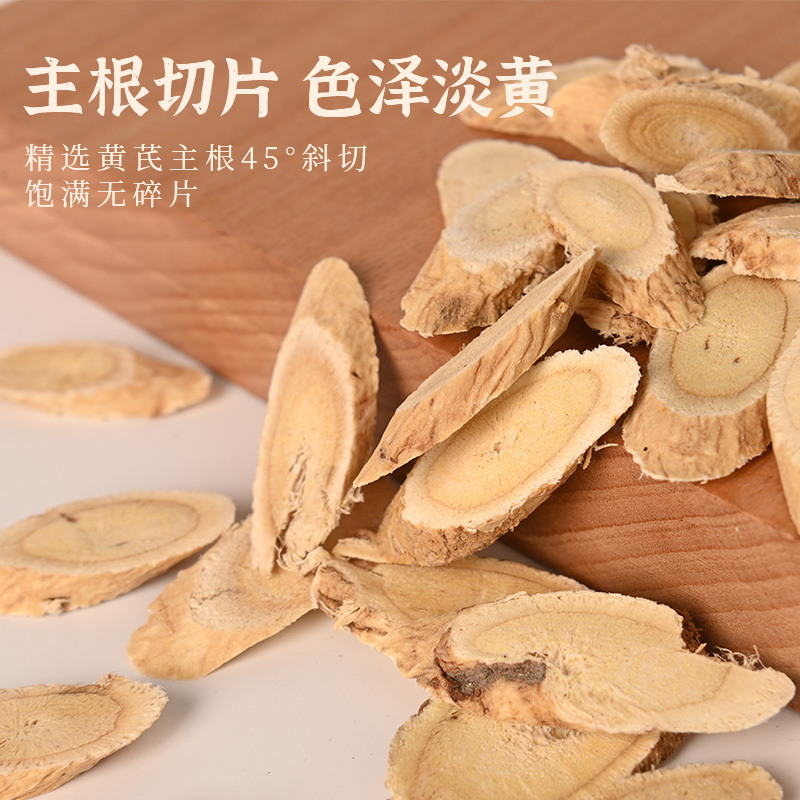 [买1发1同款]共500g索朗顿珠甘肃黄芪泡水大片中药材正品滋补养生保健可搭配党参枸杞当归片