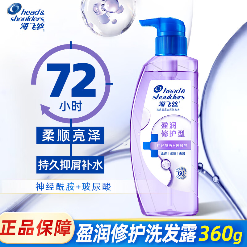 海飞丝头皮肌底盈润修护洗发水360g*2补水去屑