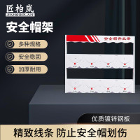 匠柏岚 安全帽架 摆放架工地落地安全帽帽架壁挂式车间安全帽 壁挂式3层15位带眉头 单位：个
