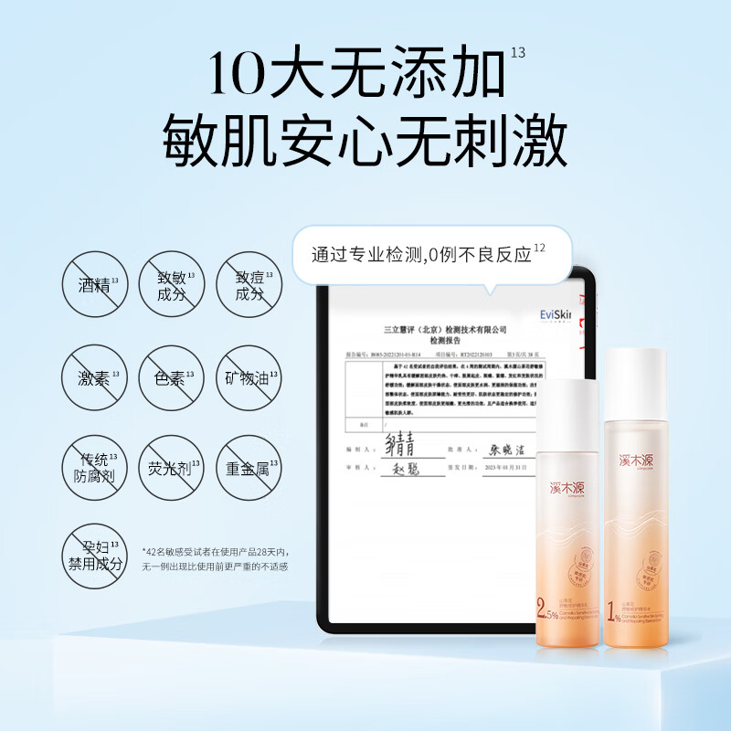 溪木源 山茶花舒敏修护水乳组合精华水120ml 精华乳100ml高清大图