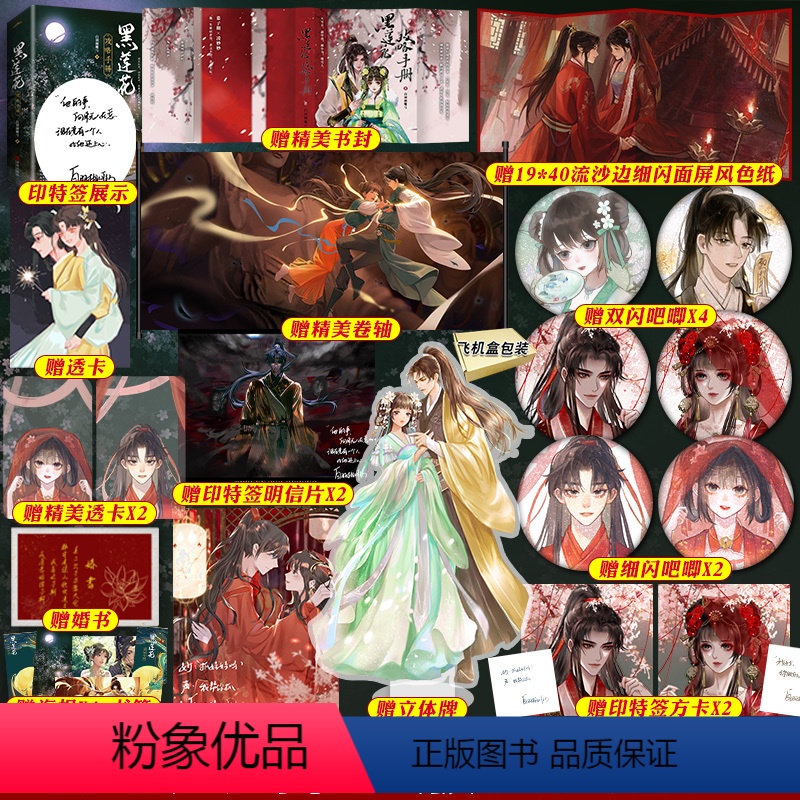 [正版]6个吧唧+卷轴+屏风色纸+立牌等印特签版 黑莲花攻略手册实体书 白羽摘雕弓著无删减新增番外 青春言情小说 锦瑟闻