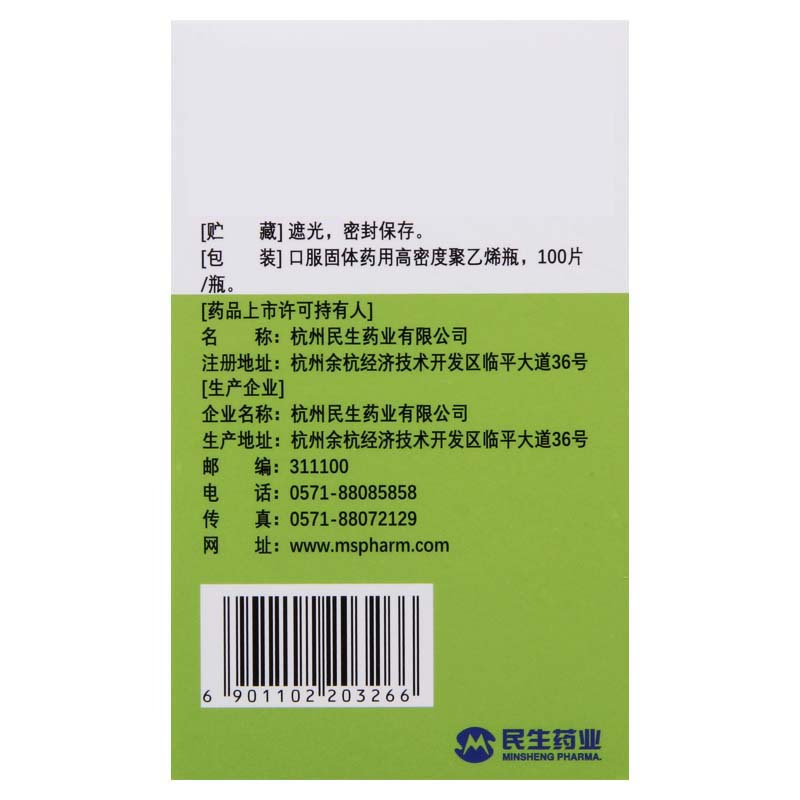 民生 盐酸乙胺丁醇片 0.25g*100片/盒