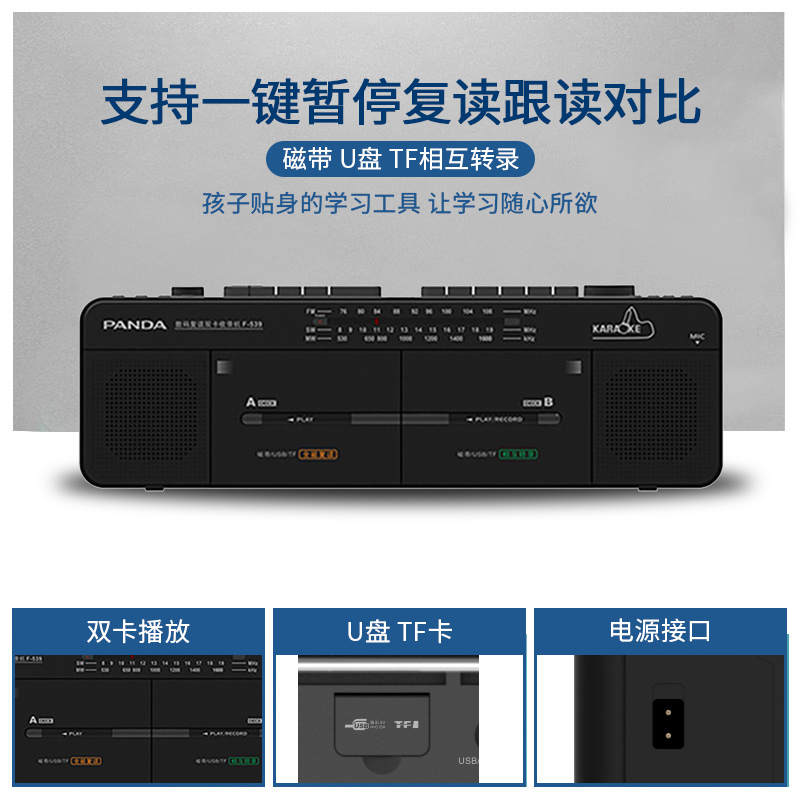 熊猫F539双卡收录机复读机磁带机录音机播放机卡带单放机学生英语学习机小学生放磁带的随身听单放收音mp3播放器初中生高清大图