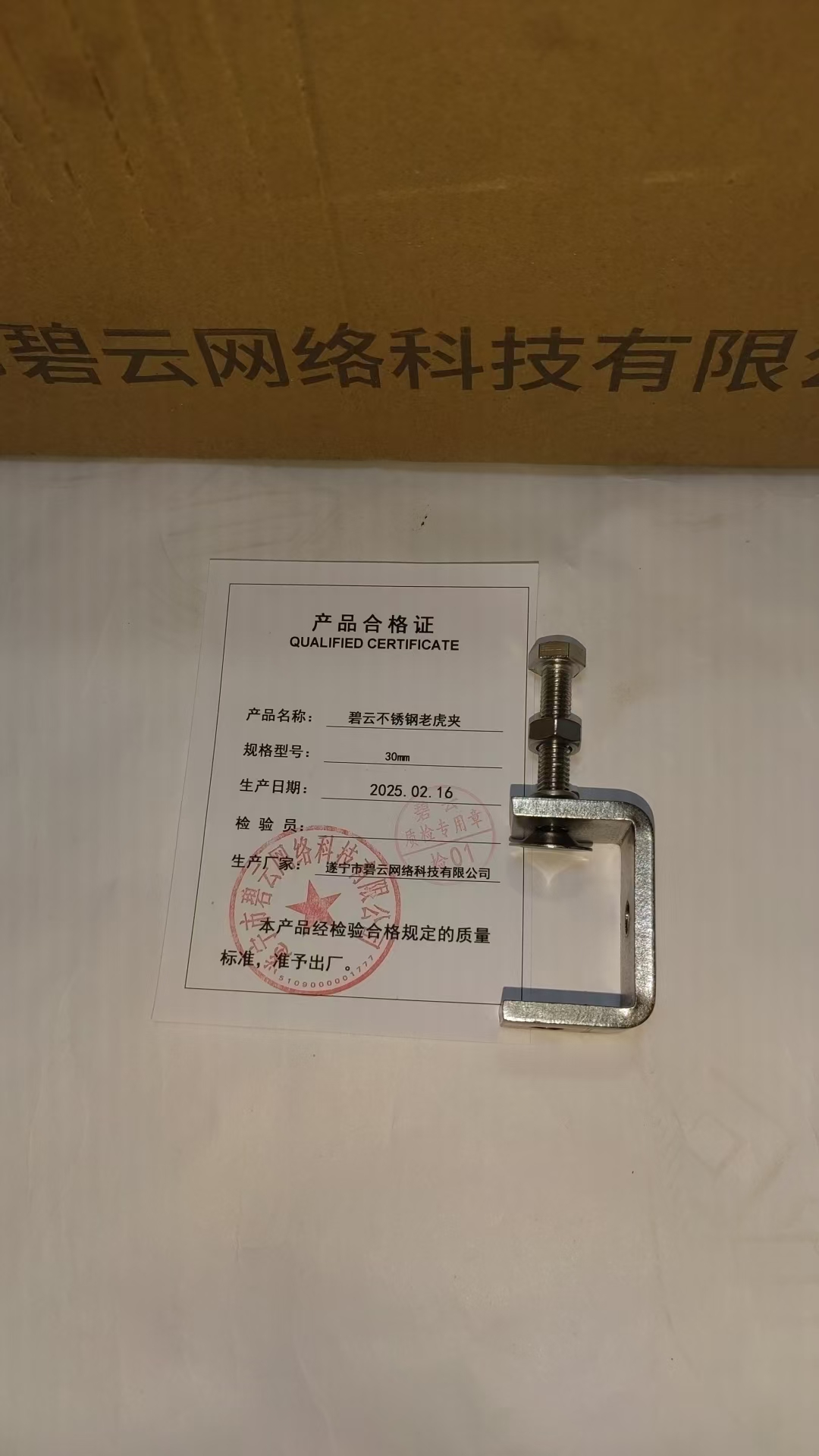 碧云 不锈钢老虎夹 30mm 个高清大图