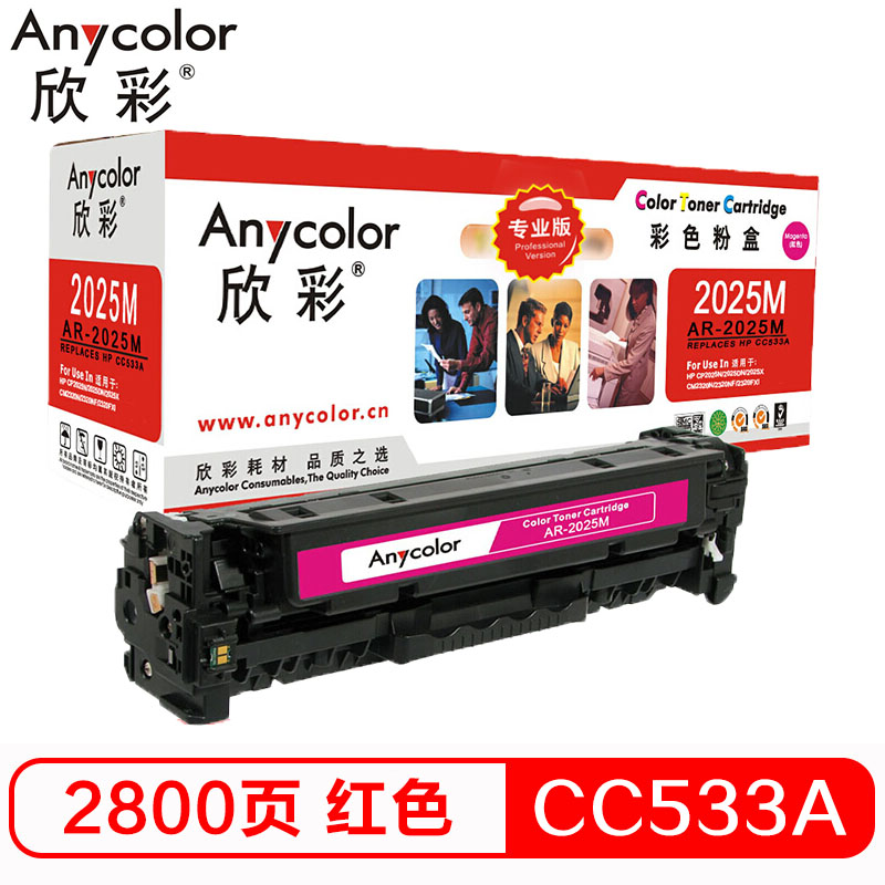 欣彩（Anycolor）AR-2025M（专业版）CC533A红色硒鼓 304A 适用惠普HP CP2025 2320高清大图