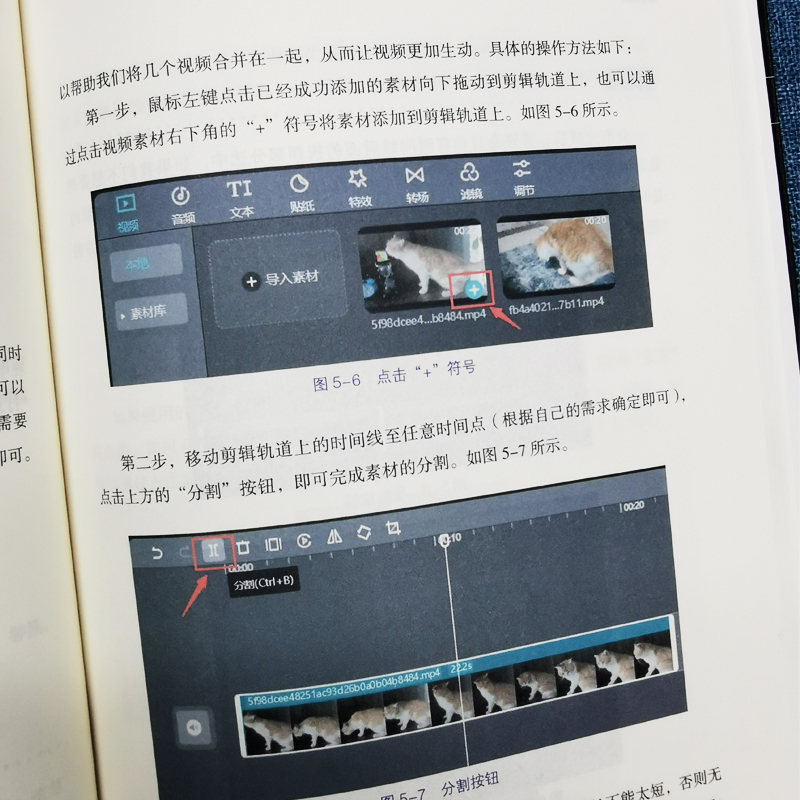 [正版]从零开始学做视频剪辑 视频剪辑书籍 剪映快影素材处理文字添加音频处理影视后期制作制作玩转短视频视频剪辑技巧书籍高清大图