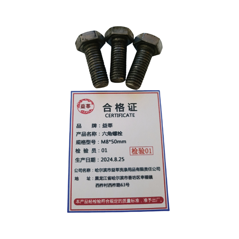 益莘 六角螺栓 M8*50mm 个高清大图