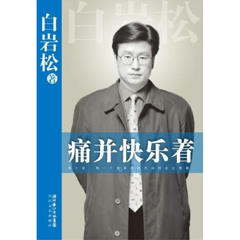 痛并快乐着-2010年全新修订版