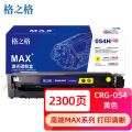 格之格硒鼓 黄色 NT-PNC054XYMAX/支