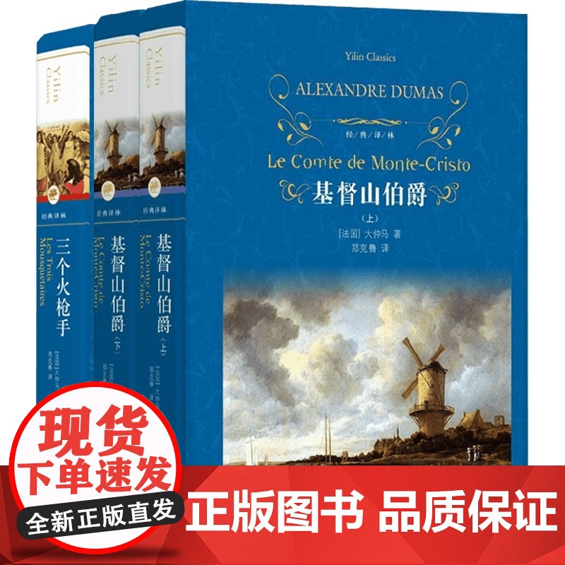 大仲马三册 大仲马 著 小说高清大图