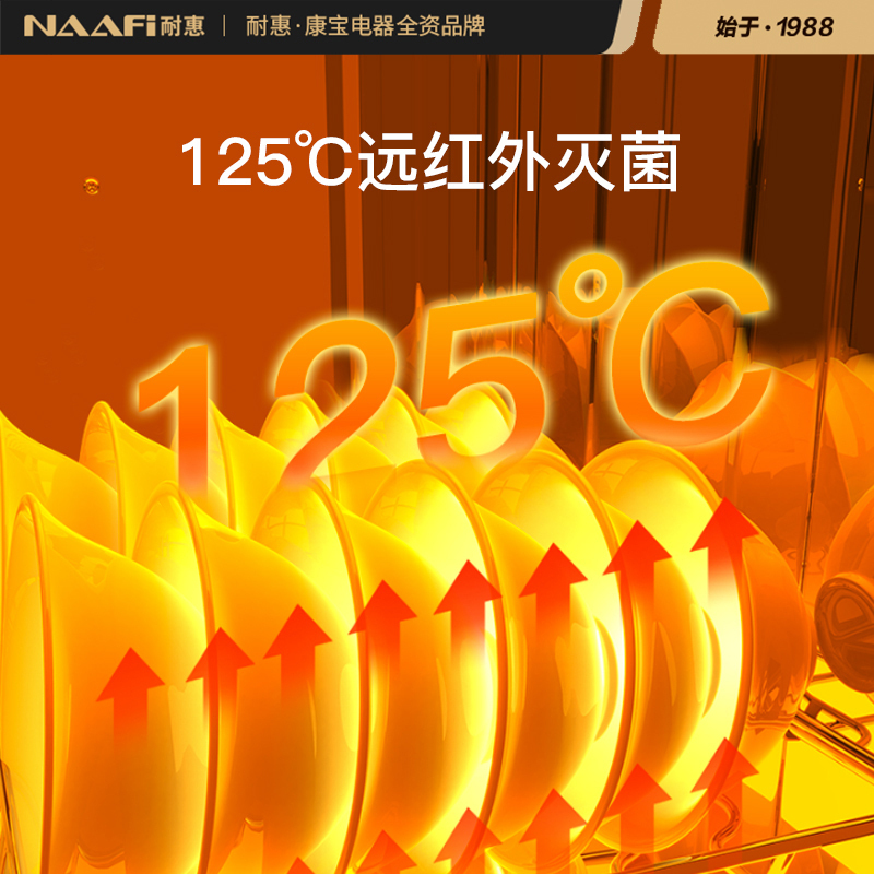康宝(Canbo)/耐惠(NAAFI)家用立式90L消毒柜高温二星消毒 碗筷厨房消毒碗柜XDZ90-MRP1