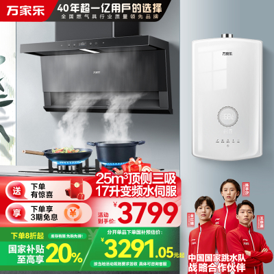 万家乐烟灶热三件套TAK8+TAC5+16RS8(T)天然气