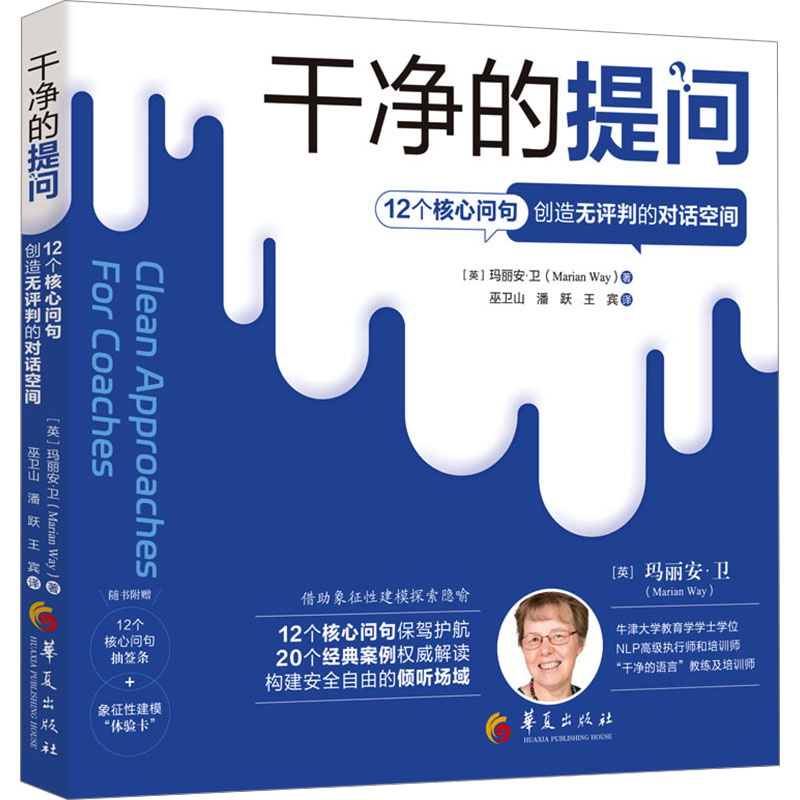 [M]干净的提问-9787522207384高清大图