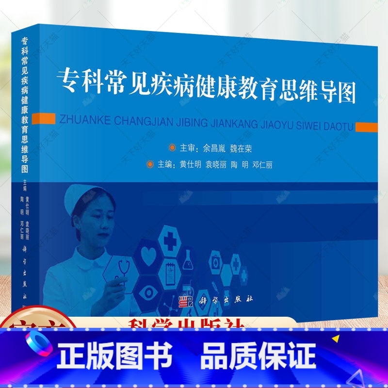 专科常见疾病健康教育思维导图 【正版】专科常见疾病健康教育思维导图黄仕明等各系统常见疾病健康教育思维导图妇产科儿科疾病健