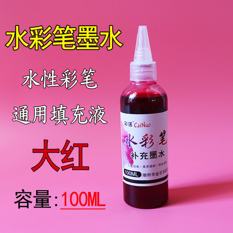 大红[01] 水性100ml补充液 水彩笔补充液大容量大瓶自选颜色单色可水洗马克笔水性补充墨水
