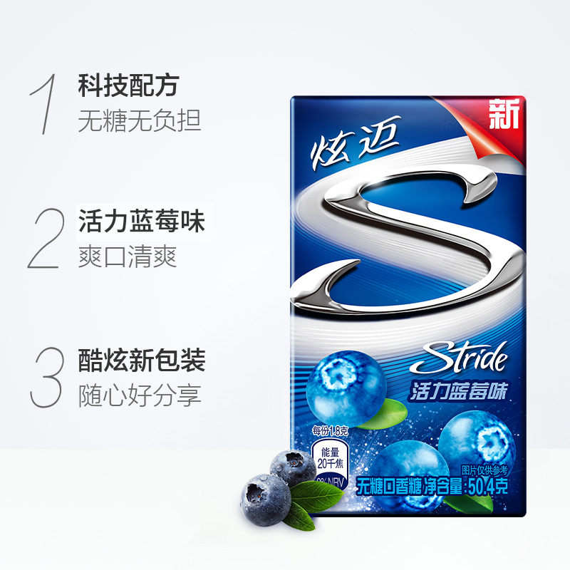王一博代言亿滋炫迈stride无糖口香糖活力蓝莓味28片装504g新老包装