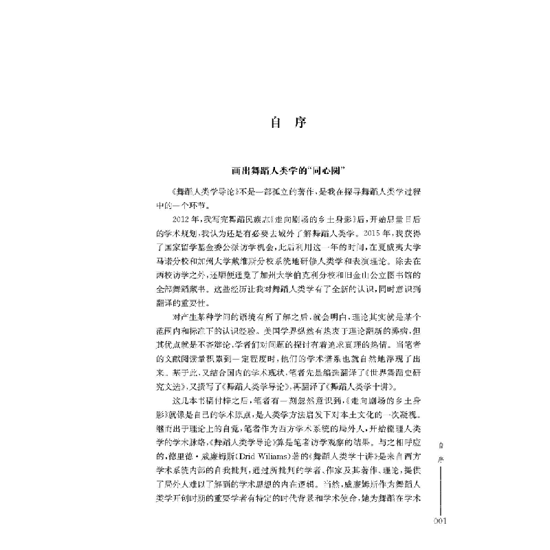 醉染图书舞蹈人类学导论978755249高清大图