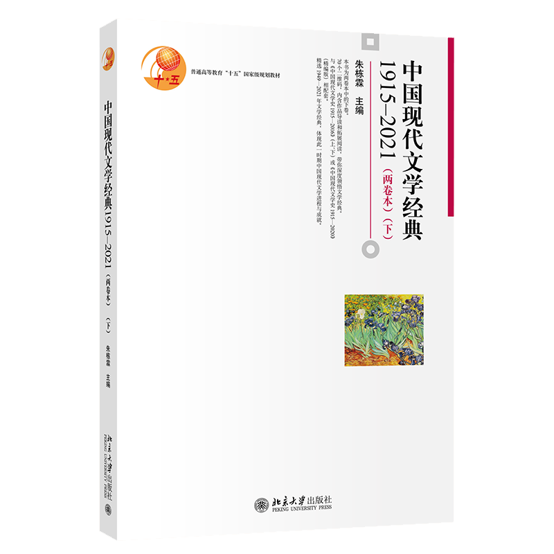 [醉染正版]现代文学 1915-2021(两卷本)(下)高清大图