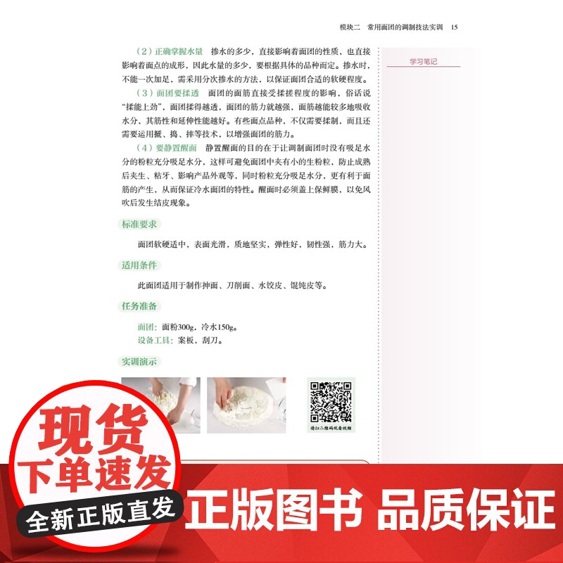 教材.中式面点基本功训练高等职业教育中西面点工艺专业教材刘居超王幸幸于梦晗主编出版年份2022年最新印刷2024年8月版高清大图