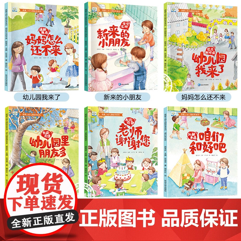 我爱上幼儿园绘本全套12册 儿童绘本3到6岁故事书幼儿园入园准备大班中班小班幼儿阅读书籍2-4-5岁图书入学前我来啦了你高清大图