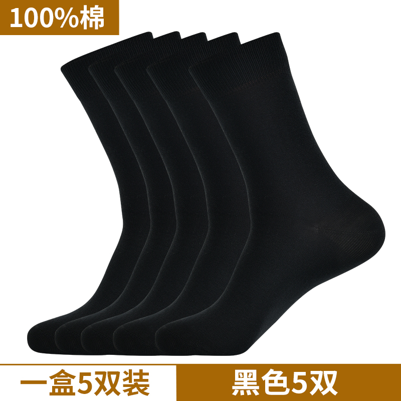 浪莎纯棉袜子男中筒夏季薄款防臭吸汗春秋全棉男士黑色商务长筒袜 纯棉均码39-44多款可选收藏加购优先发货 长筒款黑色5双共5双