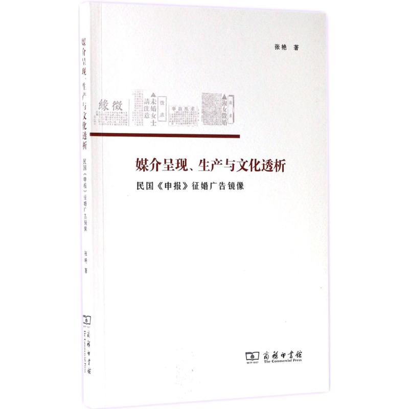 【M】媒介呈现、生产与文化透析-9787100139465