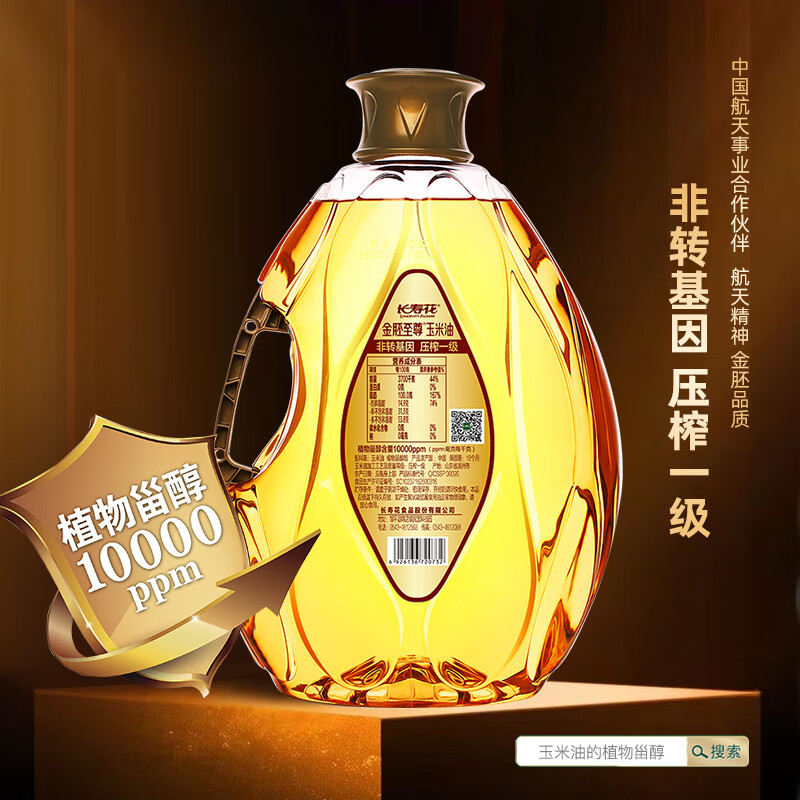 长寿花 金胚至尊玉米油食用油 压榨一级 5L高清大图
