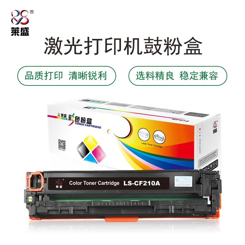 莱盛 LS-CF210A 彩色激光打印机粉盒 黑色 全新 有芯片 1.6K HP CP-M251n/M276