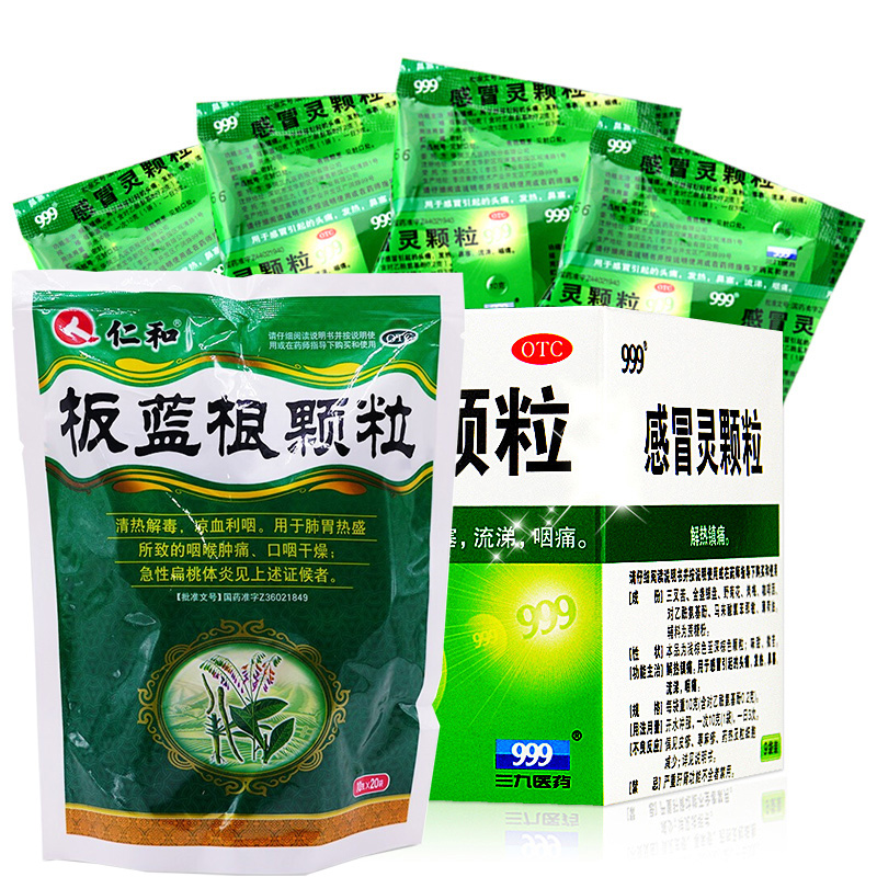 三九999感冒灵颗粒 板蓝根颗粒20袋