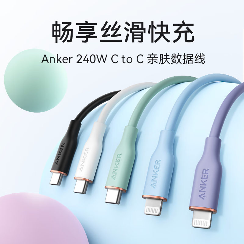 安克(anker) 240W充电线双头type-c适用 A8552