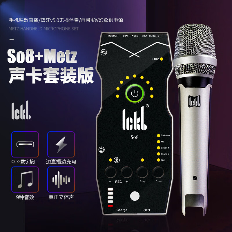 Ickb so8第五代+梅斯麦克风声卡套装手机直播电脑抖音主播唱歌k歌录音直播设备全套电容麦唱吧全民话筒
