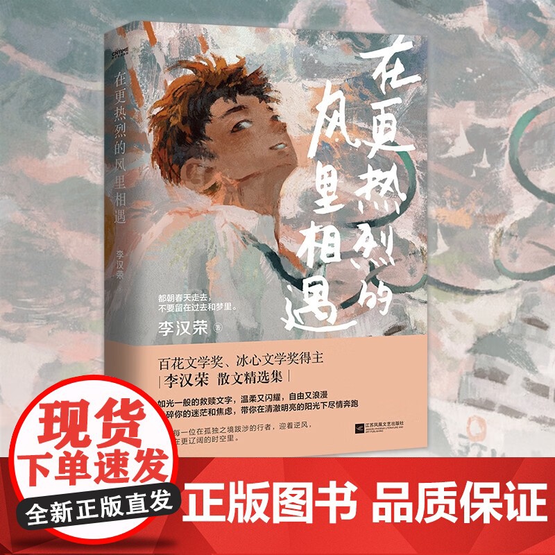 [央视网]在更热烈的风里相遇 百花文学奖冰心文学奖得主李汉荣 救赎系散文 入选语文教材中高考试题HY高清大图