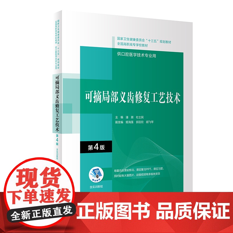 口腔医学及口腔医学技术(国家卫生健康委员会“十三五”规划教材)高清大图