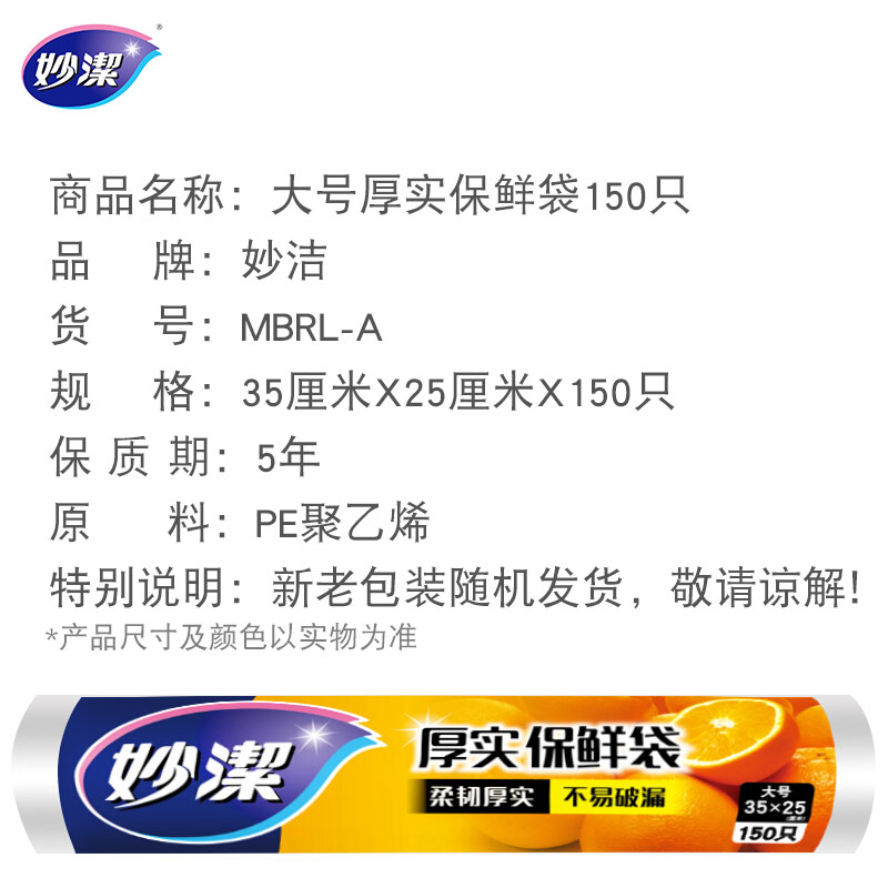 妙洁 点断式保鲜袋 大号150只高清大图