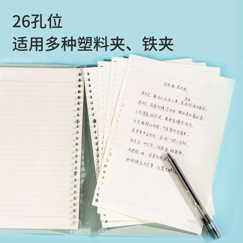 得力(deli) B5/60张活页笔记本替芯 26孔横线格式替芯活页纸 NB560-1(BY)