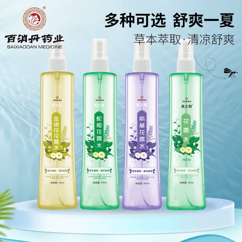 美之贻紫草蛇胆金银花薄荷花露水195ml图片