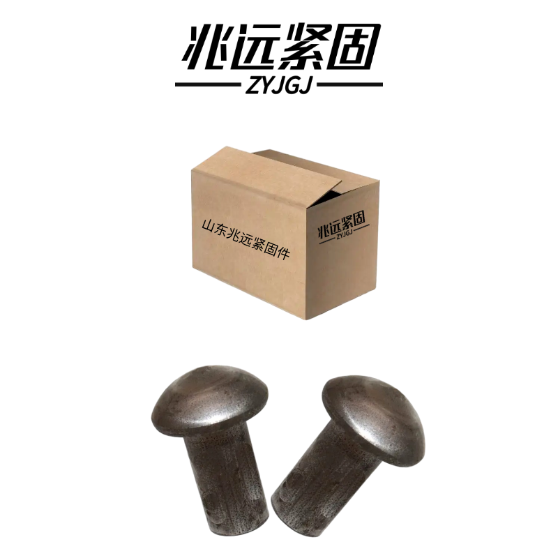 兆远紧固 半圆头铆钉(个)(20*65)高清大图