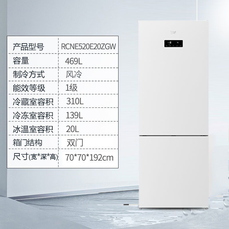 倍科双门冰箱RCNE520E20ZGW