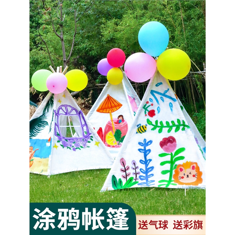 儿童手绘帐篷diy手工材料绘画涂鸦彩绘布料闪电客幼儿园户外活动游戏
